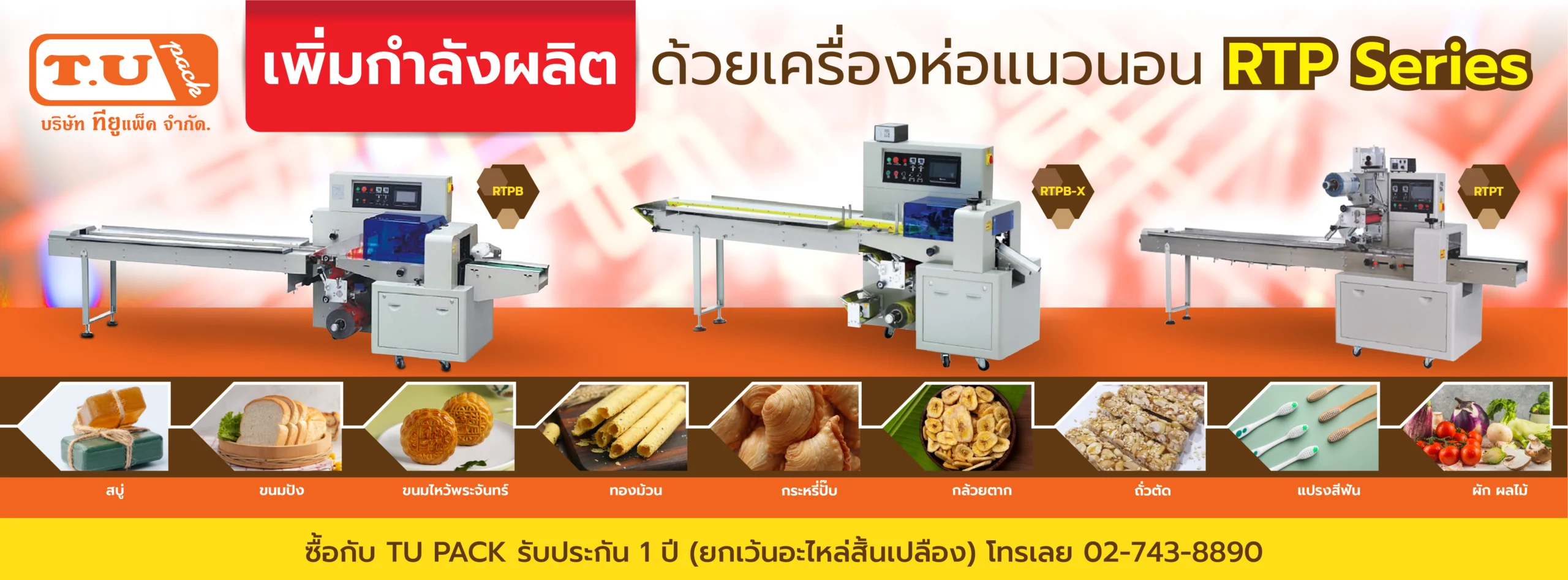 แบนเนอร์ TU PACK-01