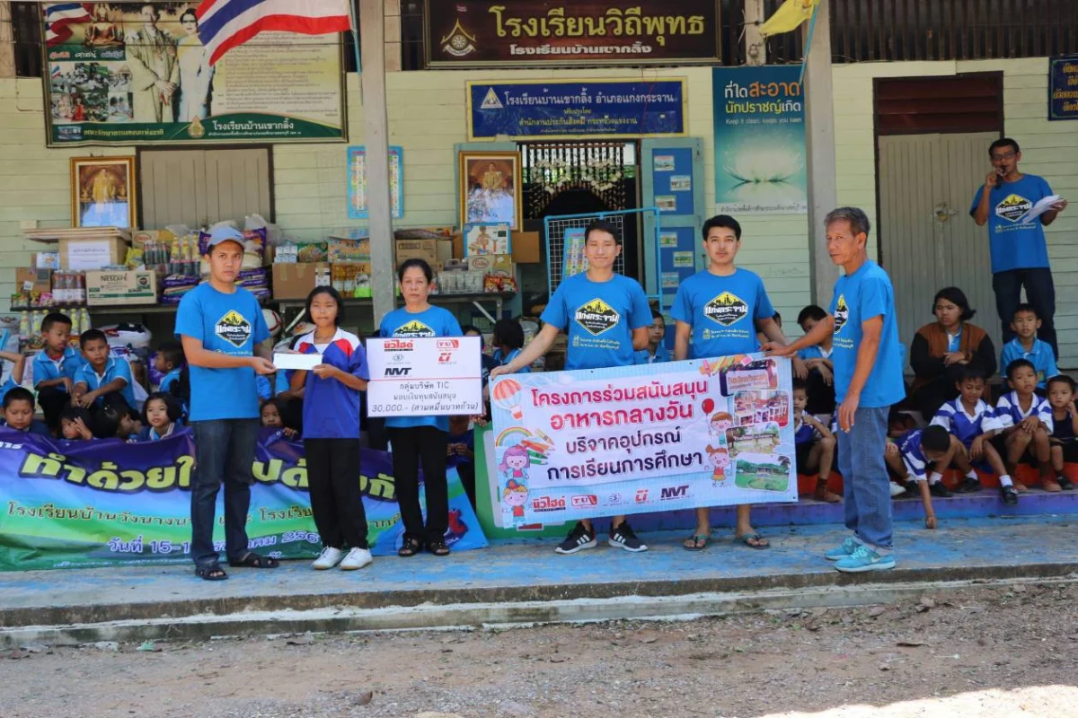 โครงการร่วมสนับสนุนอาหารกลางวัน และบริจาคอุปกรณ์การเรียน ปี 2561