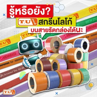 สายรัดพลาสติกที่ใช้สำหรับเครื่องรัดกล่อง