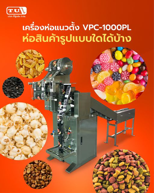 เครื่องห่อแนวตั้ง VPC-1000PL