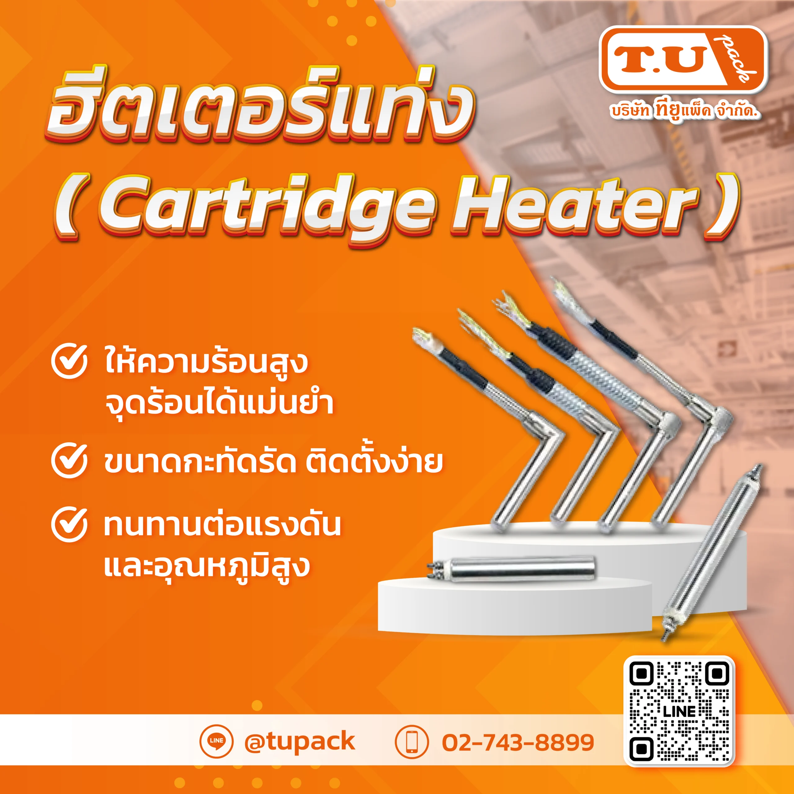 ฮีตเตอร์แท่ง (Cartridge Heater)