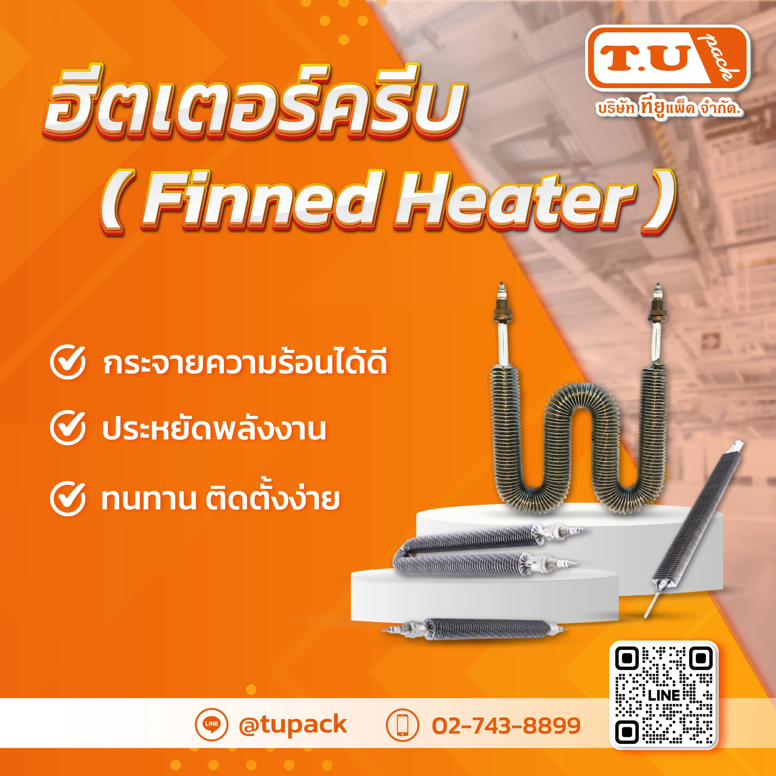 ฮีตเตอร์แท่ง (Cartridge Heater)