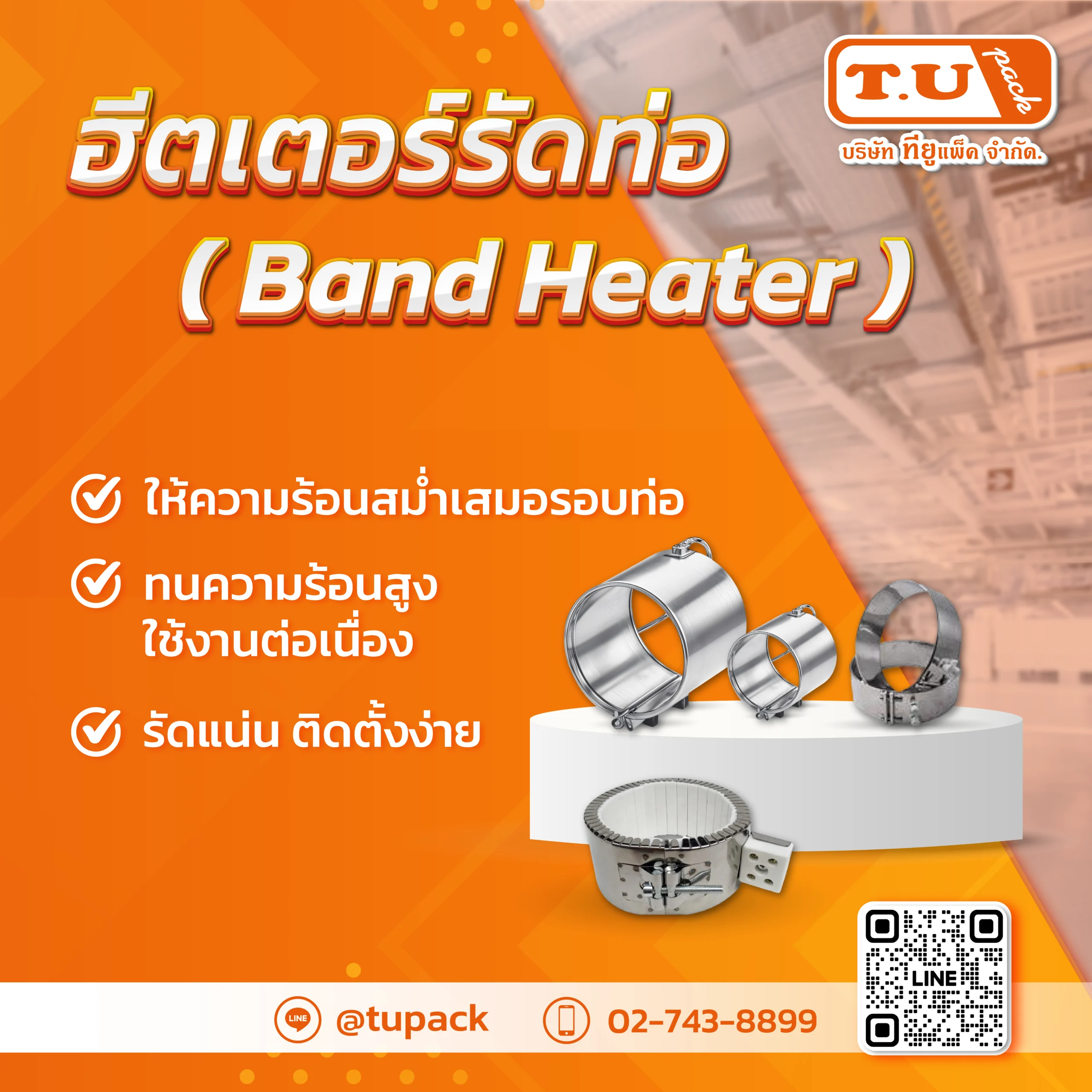 ฮีตเตอร์รัดท่อ (Band Heater)