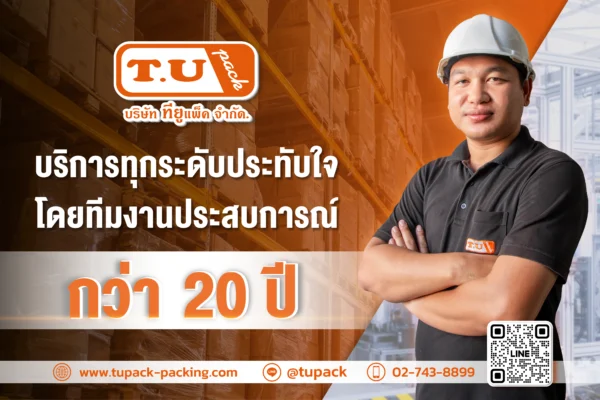 ปสก 20 ปี TU-01