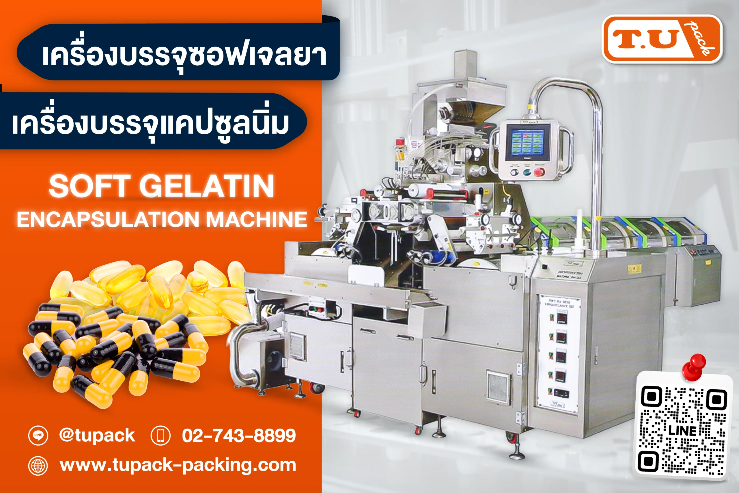 เครื่องบรรจุซอฟเจลยา เครื่องบรรจุแคปซูลนิ่ม