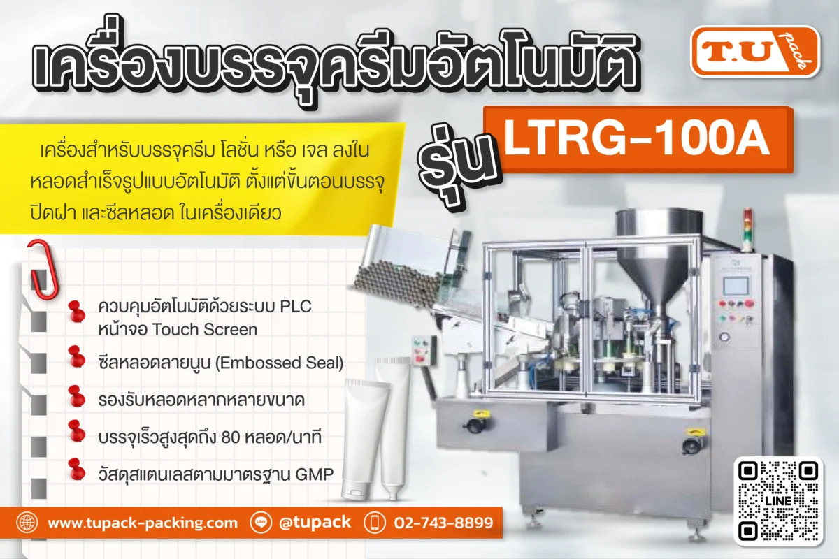 เครื่องบรรจุครีมอัตโนมัติ รุ่น LTRG-100A