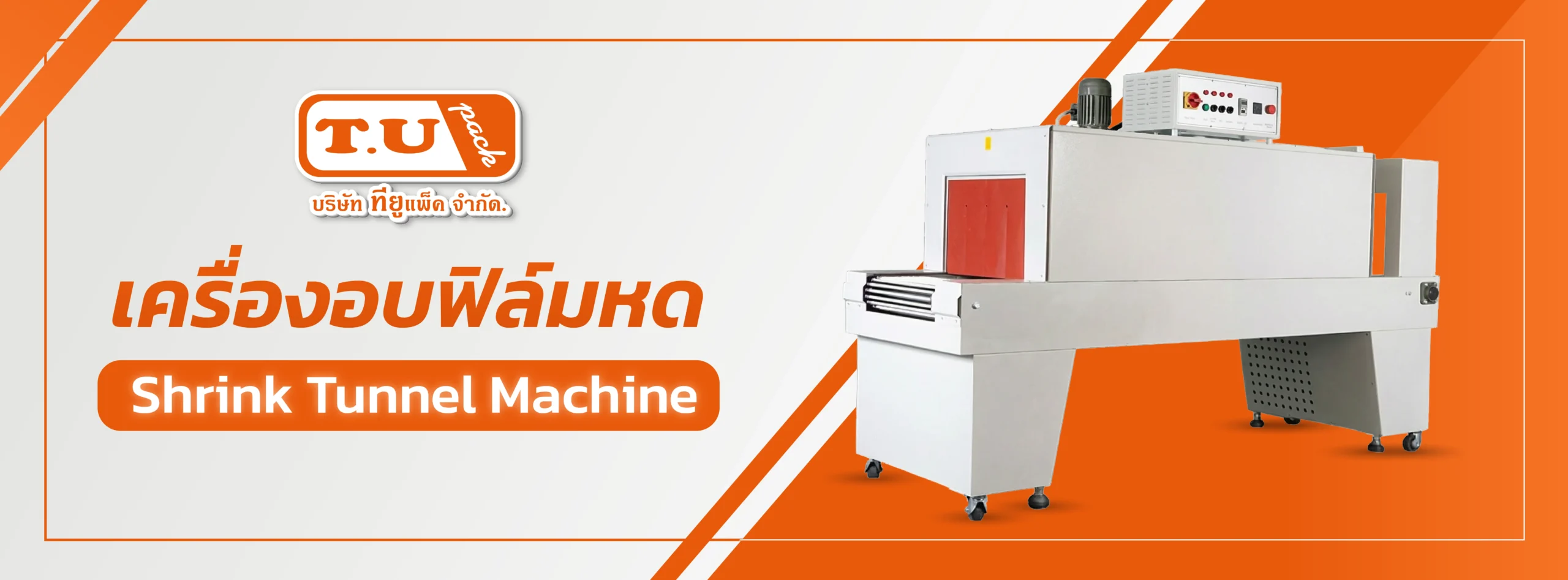 เครื่องอบฟิลม์หด