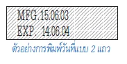 เครื่องพิมพ์วันที่ แบบกึ่งอัตโนมัติ BP-241B