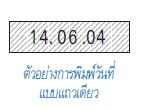 เครื่องพิมพ์วันที่ แบบมือโยก NE-18