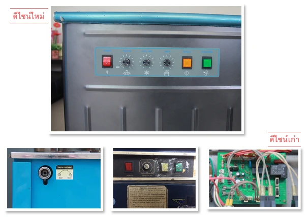 รูปแผงควบคุมเครื่องดีไซน์ใหม่
