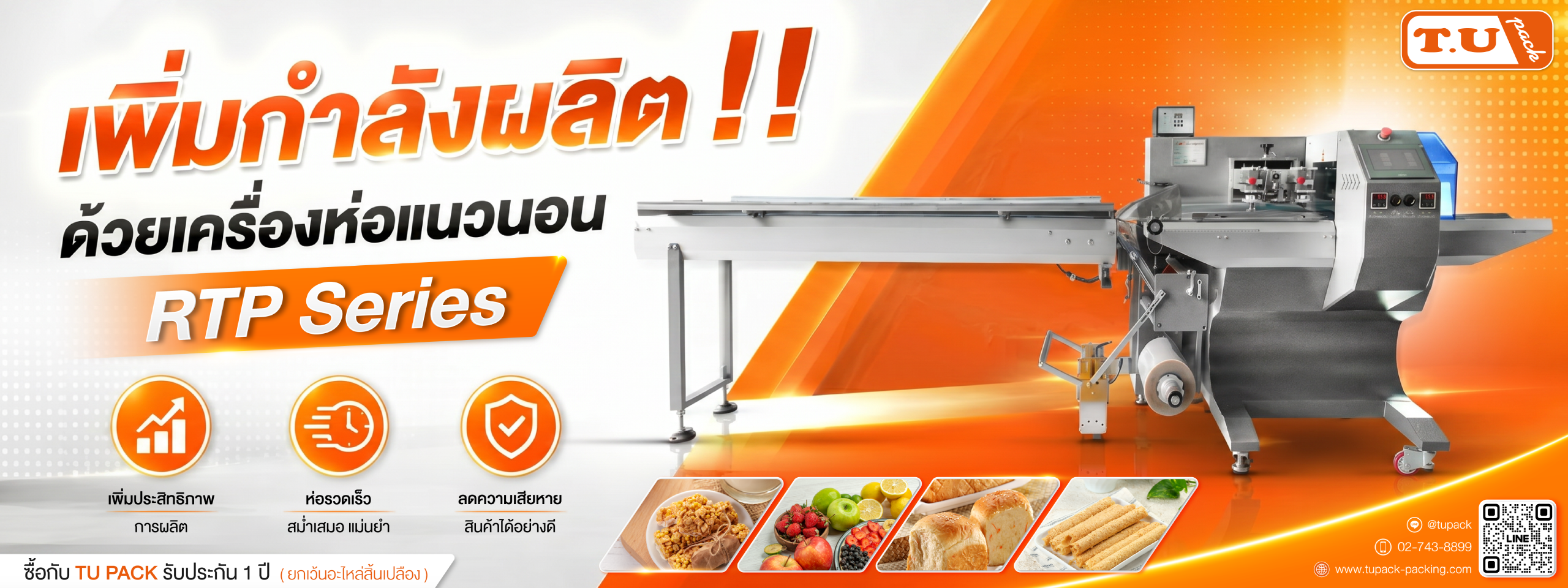 Banner หลัก เพิ่มกำลังผลิต RTP
