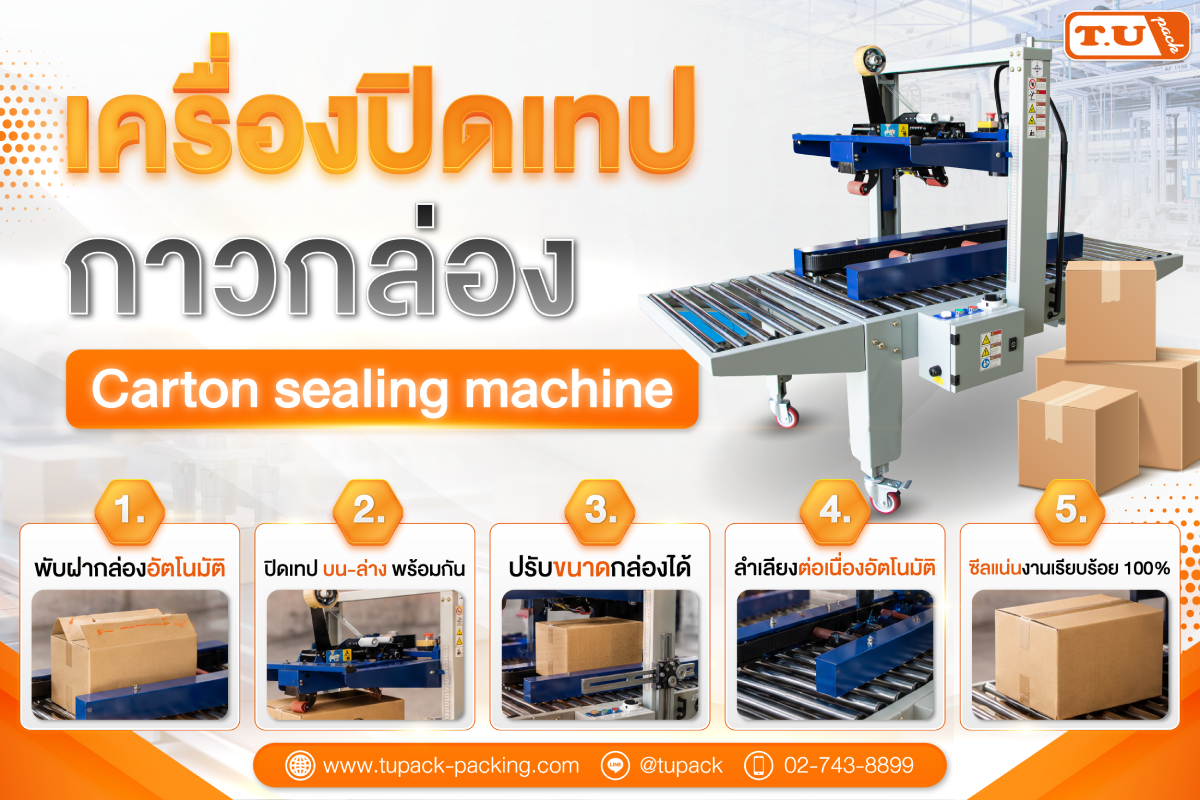 เครื่องปิดเทป กาวกล่อง กล่อง