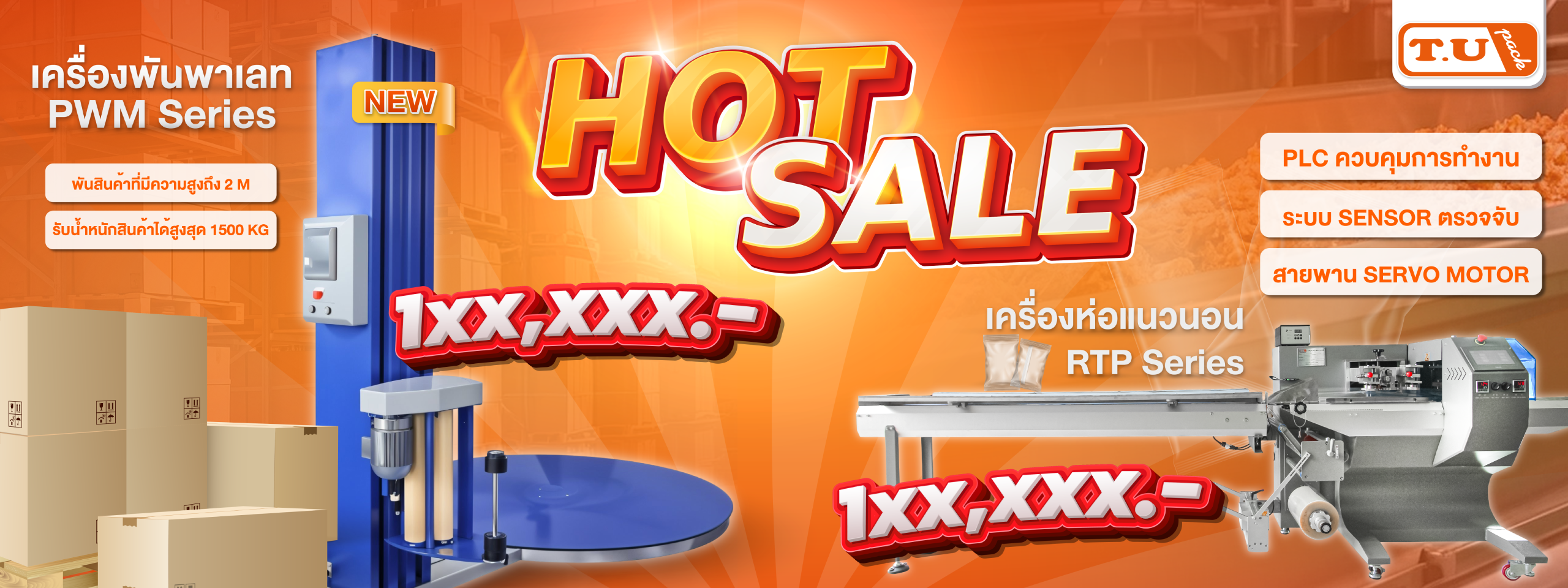 เครื่องห่อเเนวนอน กับ เครื่องพันพาเลท สำห