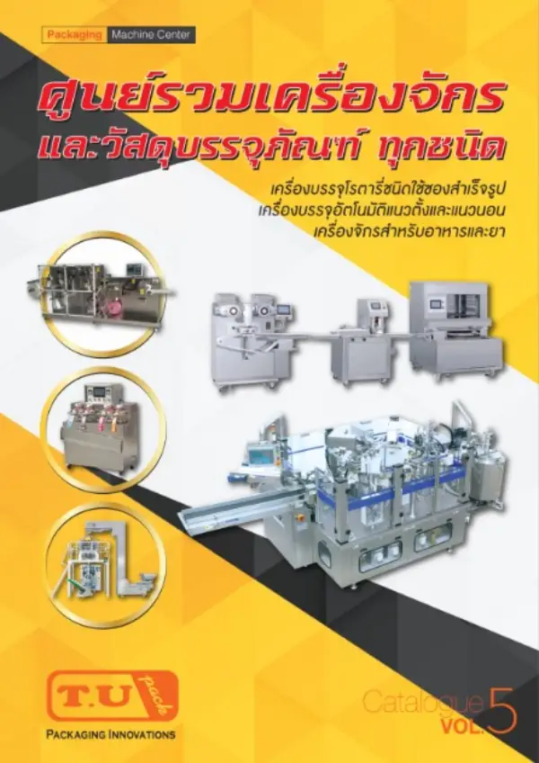 เครื่องบรรจุยา