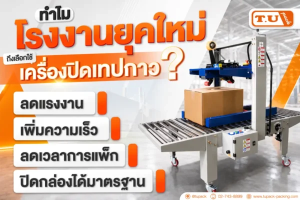 โรงงานยุคใหม่