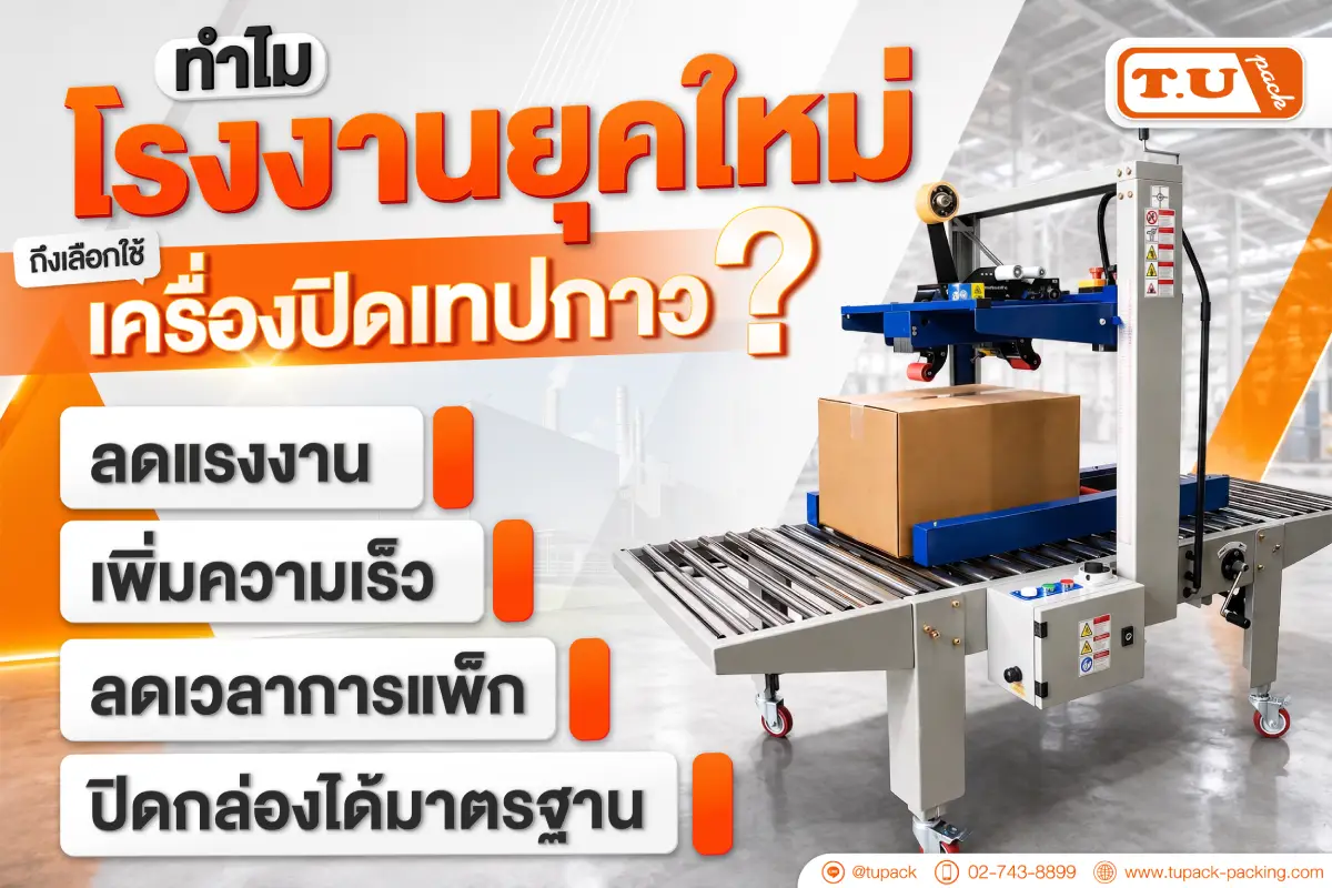 โรงงานยุคใหม่
